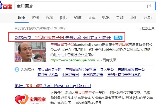 宝贝回家寻子官方网站