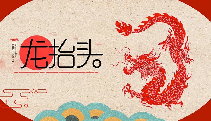 二月二龙抬头剪头发的寓意是什么