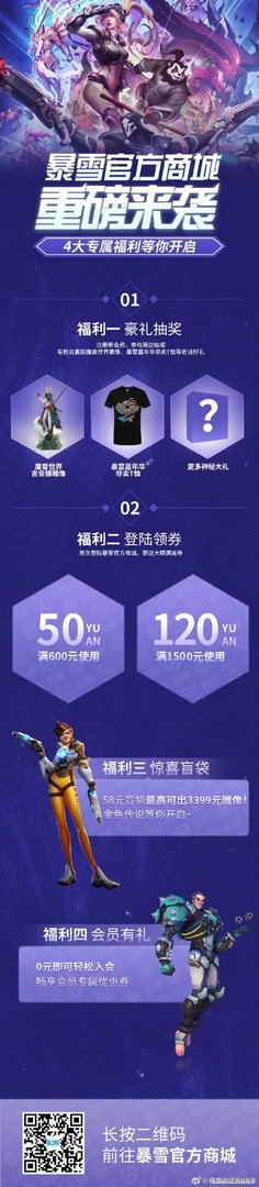 暴雪官方商城重磅上线 注册抽奖赢3399元魔兽手办