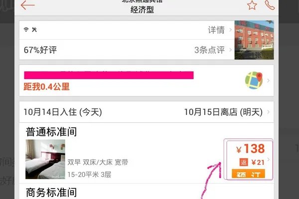 艺龙返现是现金吗