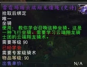 魔兽世界雷霆玛瑙云端翔龙缰绳怎么获得,哪里出